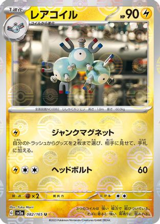 Magneton (Poke Ball Pattern) (082/165) - SV2a Pokemon Card 151 Holofoil