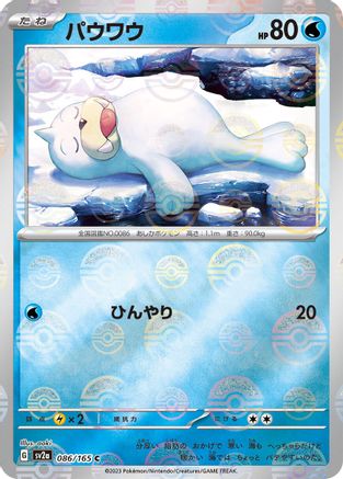 Seel (Poke Ball Pattern) (086/165) - SV2a Pokemon Card 151 Holofoil