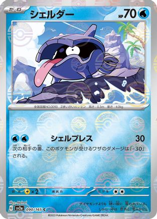 Shellder (Poke Ball Pattern) (090/165) - SV2a Pokemon Card 151 Holofoil