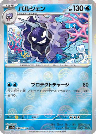 Cloyster (Poke Ball Pattern) (091/165) - SV2a Pokemon Card 151 Holofoil