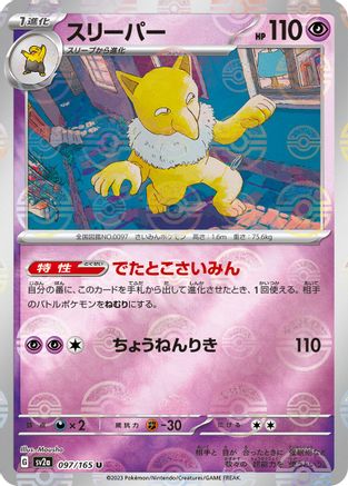 Hypno (Poke Ball Pattern) (097/165) - SV2a Pokemon Card 151 Holofoil
