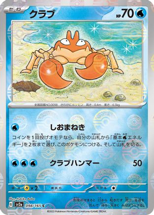 Krabby (Poke Ball Pattern) (098/165) - SV2a Pokemon Card 151 Holofoil