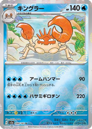 Kingler (Poke Ball Pattern) (099/165) - SV2a Pokemon Card 151 Holofoil