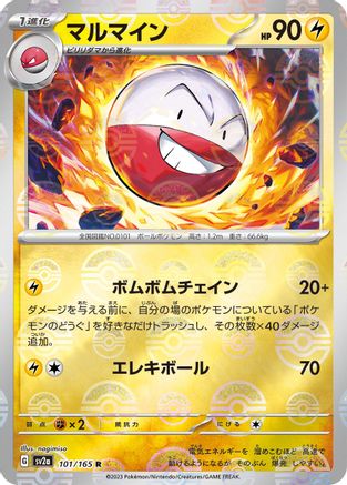 Electrode (Poke Ball Pattern) (101/165) - SV2a Pokemon Card 151 Holofoil