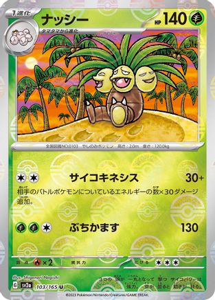 Exeggutor (Poke Ball Pattern) (103/165) - SV2a Pokemon Card 151 Holofoil