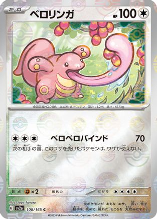 Lickitung (Poke Ball Pattern) (108/165) - SV2a Pokemon Card 151 Holofoil
