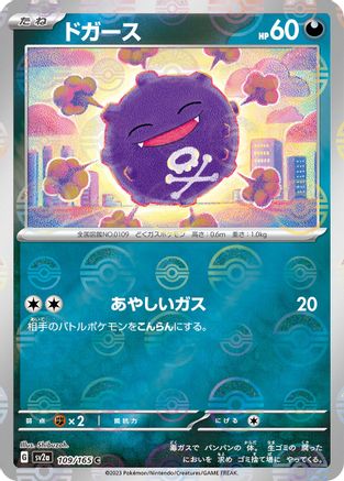 Koffing (Poke Ball Pattern) (109/165) - SV2a Pokemon Card 151 Holofoil