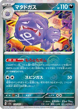 Weezing (Poke Ball Pattern) (110/165) - SV2a Pokemon Card 151 Holofoil