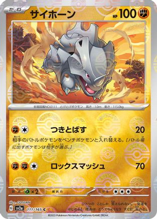 Rhyhorn (Poke Ball Pattern) (111/165) - SV2a Pokemon Card 151 Holofoil
