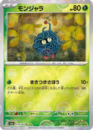 Tangela - 114/165 (Poke Ball Pattern) (114/165) - SV2a Pokemon Card 151 Holofoil