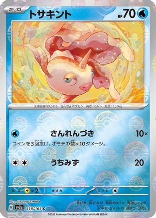 Goldeen (Poke Ball Pattern) (118/165) - SV2a Pokemon Card 151 Holofoil