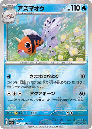 Seaking (Poke Ball Pattern) (119/165) - SV2a Pokemon Card 151 Holofoil