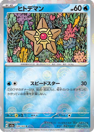 Staryu (Poke Ball Pattern) (120/165) - SV2a Pokemon Card 151 Holofoil