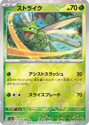 Scyther (Poke Ball Pattern) (123/165) - SV2a Pokemon Card 151 Holofoil