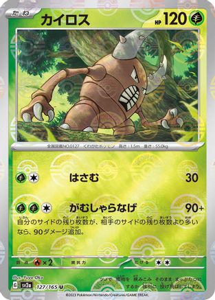 Pinsir (Poke Ball Pattern) (127/165) - SV2a Pokemon Card 151 Holofoil