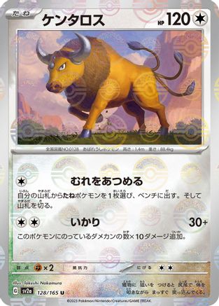 Tauros (Poke Ball Pattern) (128/165) - SV2a Pokemon Card 151 Holofoil
