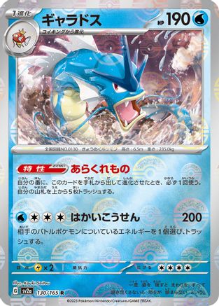 Gyarados (Poke Ball Pattern) (130/165) - SV2a Pokemon Card 151 Holofoil