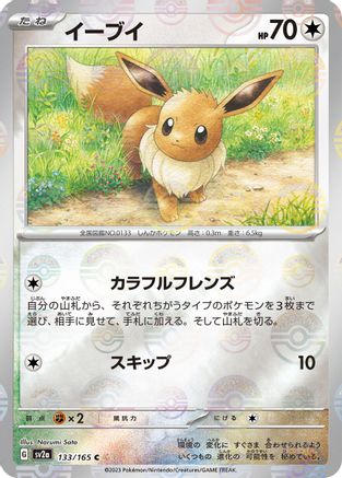 Eevee (Poke Ball Pattern) (133/165) - SV2a Pokemon Card 151 Holofoil
