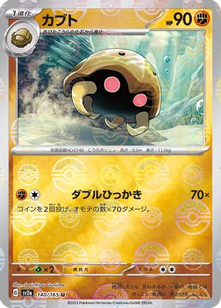 Kabuto (Poke Ball Pattern) (140/165) - SV2a Pokemon Card 151 Holofoil