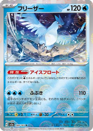 Articuno (Poke Ball Pattern) (144/165) - SV2a Pokemon Card 151 Holofoil