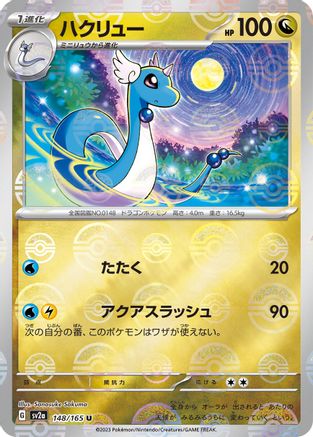 Dragonair - 148/165 (Poke Ball Pattern) (148/165) - SV2a Pokemon Card 151 Holofoil