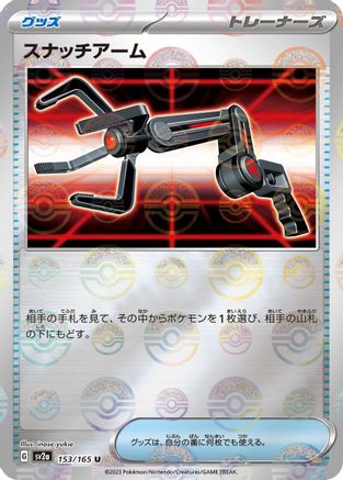 Grabber (Poke Ball Pattern) (153/165) - SV2a Pokemon Card 151 Holofoil