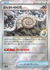 Antique Helix Fossil (Poke Ball Pattern) (154/165) - SV2a Pokemon Card 151 Holofoil