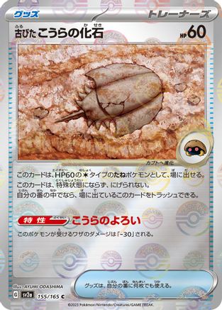 Antique Dome Fossil (Poke Ball Pattern) (155/165) - SV2a Pokemon Card 151 Holofoil