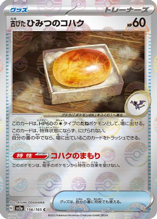Antique Old Amber (Poke Ball Pattern) (156/165) - SV2a Pokemon Card 151 Holofoil