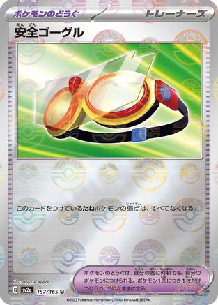 Protective Goggles (Poke Ball Pattern) (157/165) - SV2a Pokemon Card 151 Holofoil