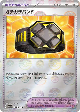Rigid Band (Poke Ball Pattern) (159/165) - SV2a Pokemon Card 151 Holofoil