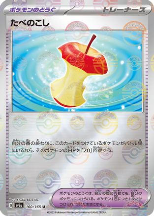 Leftovers (Poke Ball Pattern) (160/165) - SV2a Pokemon Card 151 Holofoil
