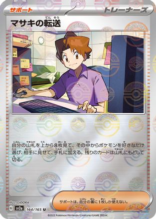 Bill's Transfer - 164/165 (Poke Ball Pattern) (164/165) - SV2a Pokemon Card 151 Holofoil
