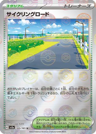 Cycling Road (Poke Ball Pattern) (165/165) - SV2a Pokemon Card 151 Holofoil