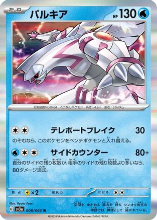 Palkia (008/062) - SV3a Raging Surf Holofoil