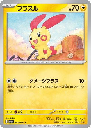 Plusle - 014/062 (014/062) - SV3a Raging Surf