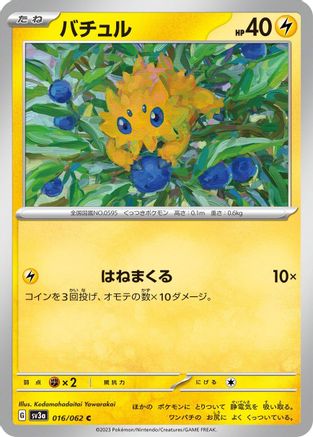 Joltik - 016/062 (016/062) - SV3a Raging Surf