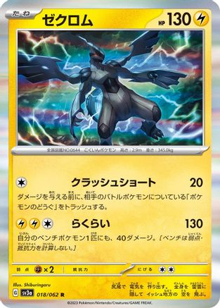 Zekrom (018/062) - SV3a Raging Surf Holofoil
