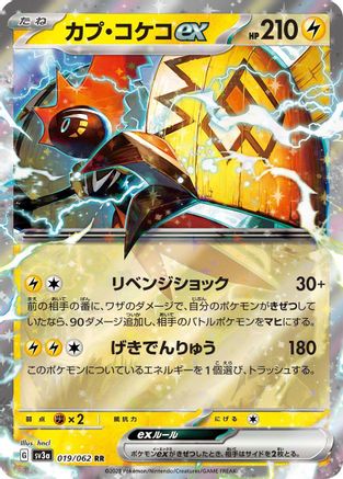 Tapu Koko ex - 019/062 (019/062) - SV3a Raging Surf Holofoil