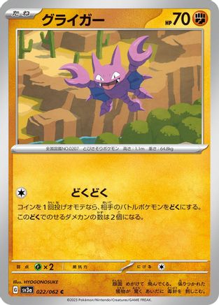 Gligar (022/062) - SV3a Raging Surf