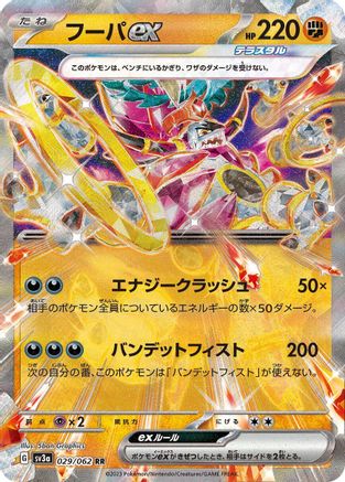 Hoopa ex - 029/062 (029/062) - SV3a Raging Surf Holofoil