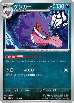 Gengar (035/062) - SV3a Raging Surf