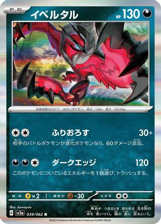 Yveltal - 039/062 (039/062) - SV3a Raging Surf Holofoil