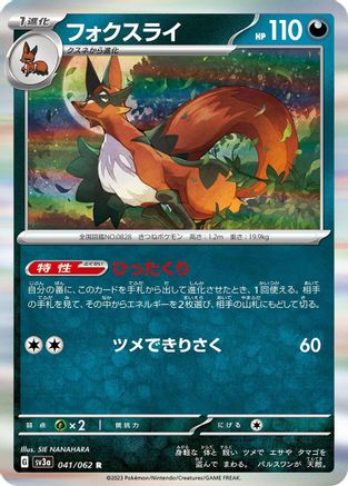 Thievul (041/062) - SV3a Raging Surf Holofoil