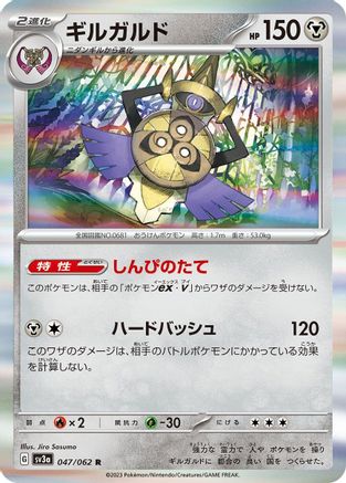 Aegislash - 047/062 (047/062) - SV3a Raging Surf Holofoil