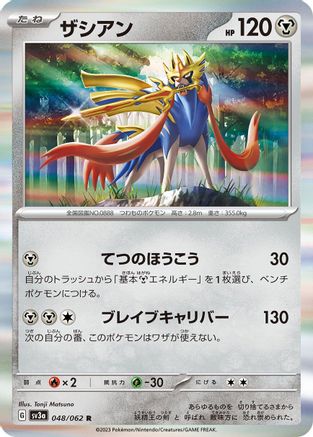 Zacian (048/062) - SV3a Raging Surf Holofoil