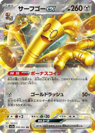 Gholdengo ex - 050/062 (050/062) - SV3a Raging Surf Holofoil