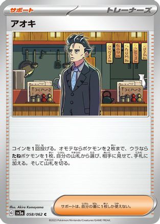 Larry - 058/062 (058/062) - SV3a Raging Surf