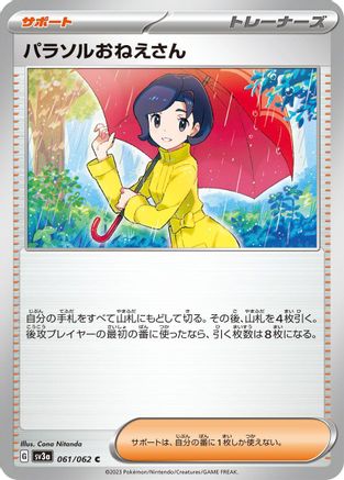 Parasol Lady - 061/062 (061/062) - SV3a Raging Surf