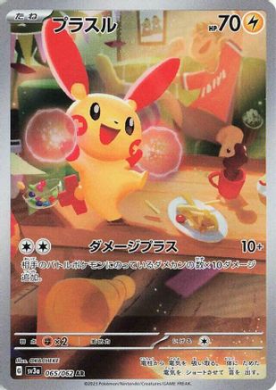 Plusle - 065/062 (065/062) - SV3a Raging Surf Holofoil